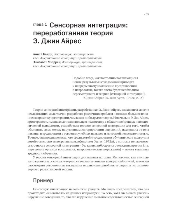 Ребенок и сенсорная интеграция; Сенсорная интеграция теория и практика (комплект из 2-х книг)