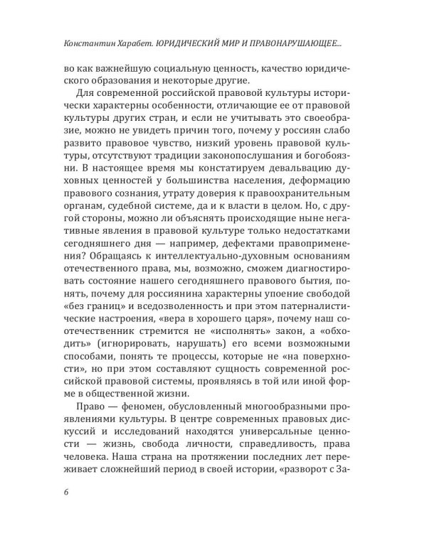 Юридический мир и правонарушающее поведение в драматургии А.Н. Островского (к 200-летию со дня рождения)