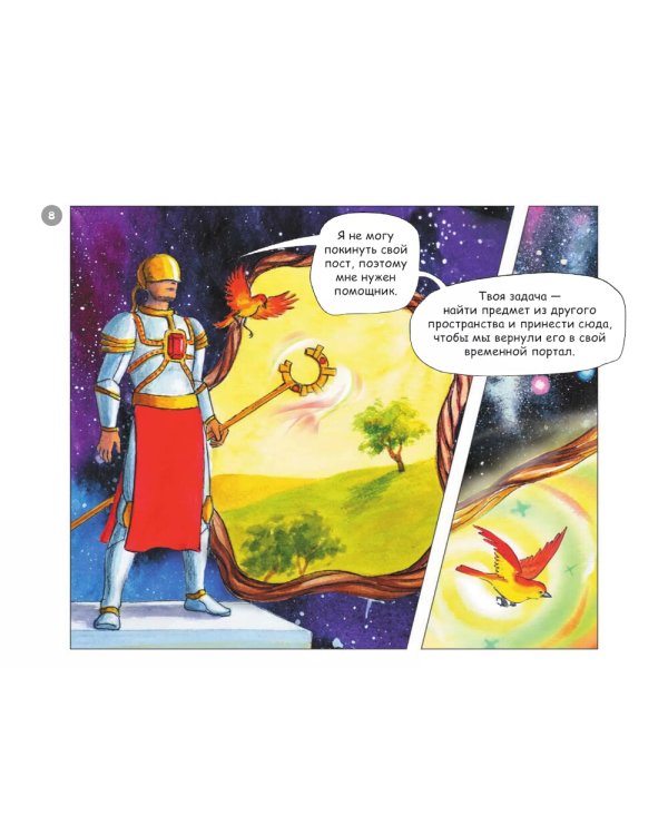 Порталы в древние миры. Великие открытия археологов: комикс