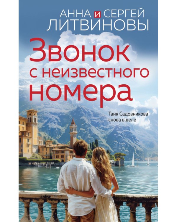 Звонок с неизвестного номера