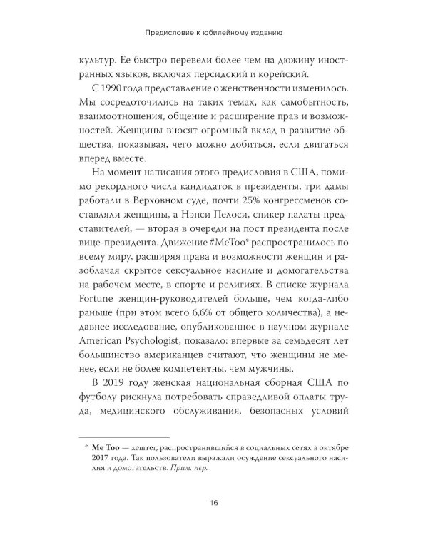 Путешествие героини. Женский путь к целостности