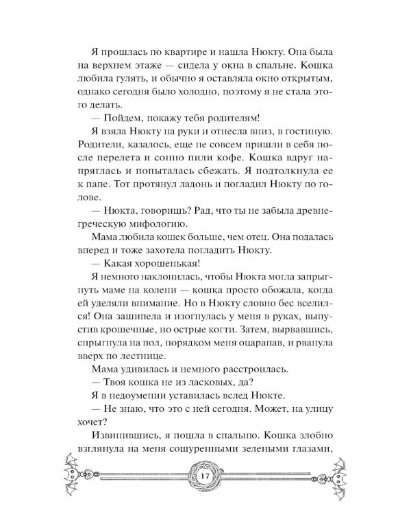 Пожиратель душ в Оксфорде. Вампирский клуб вязания