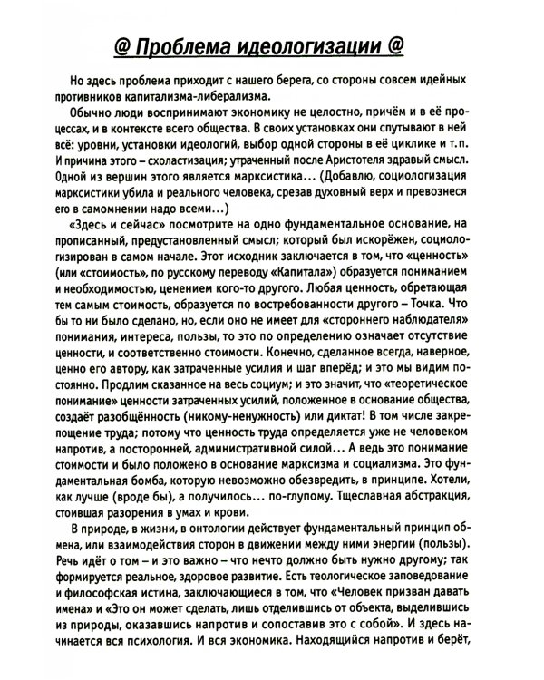 Экономика: изначальная и извечная