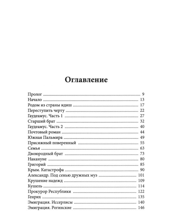 Семейный портрет в интерьере эпохи. Историко-биографическое исследование