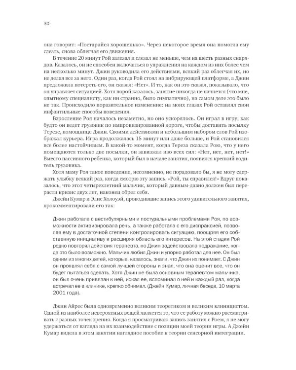 Ребенок и сенсорная интеграция; Сенсорная интеграция теория и практика (комплект из 2-х книг)