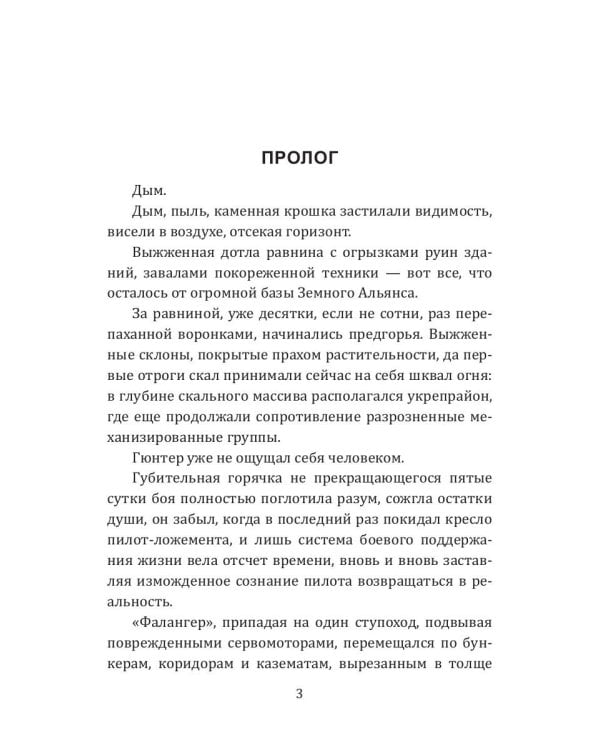 История Галактики. Первый Мир