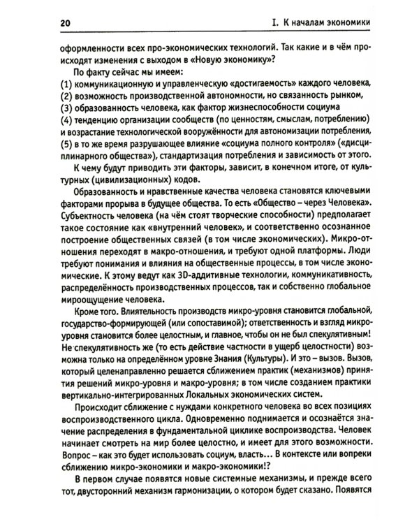 Экономика: изначальная и извечная