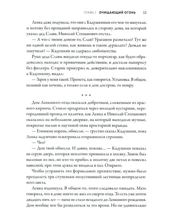 Ленка в Сумраково: зов крови