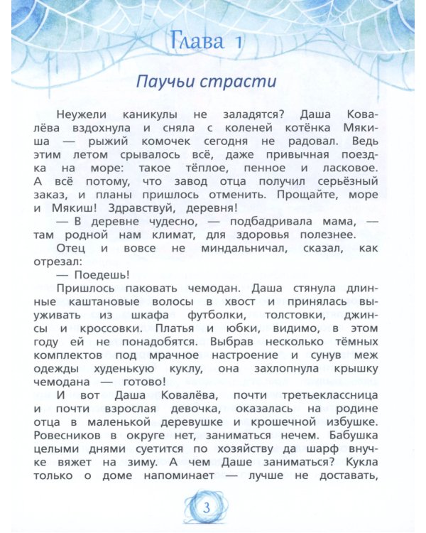 Паутина времени