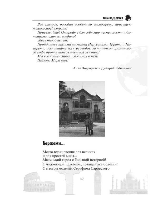 Вокруг света. Выпуск № 1. Сборник