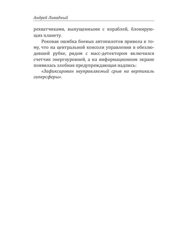 История Галактики. Первый Мир