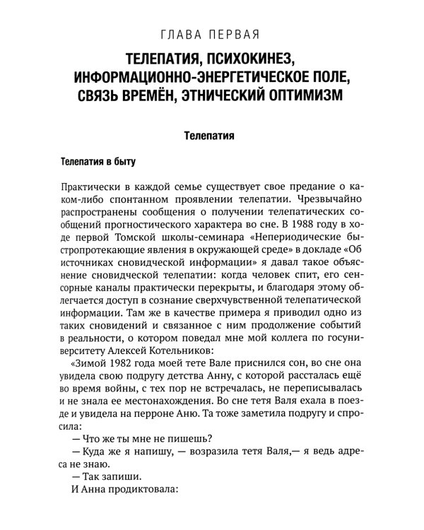 Телепатия, телекинез, НЛО. Философия незнания