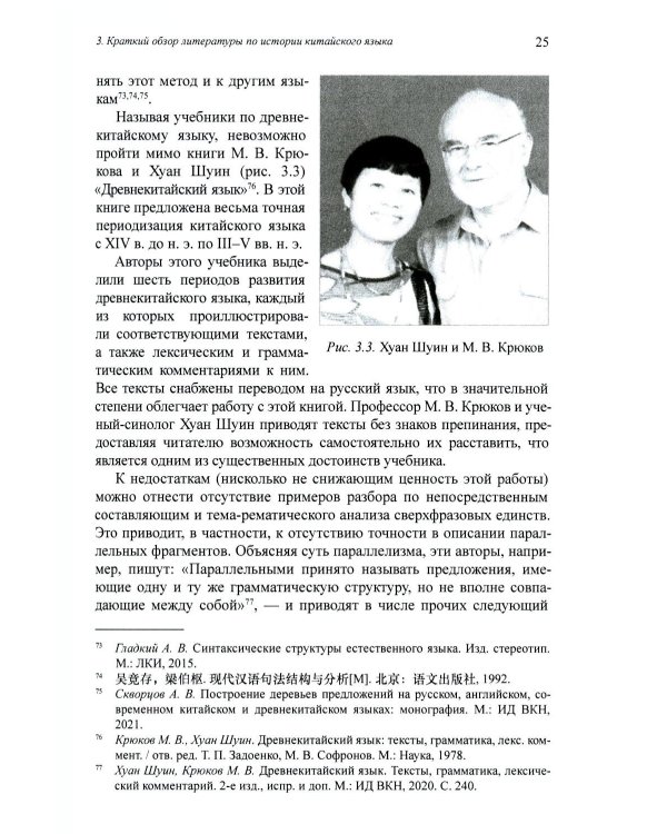 Введение в историю китайского языка и письменности (от древнейших письменных памятников до VI века до н. э.): монография