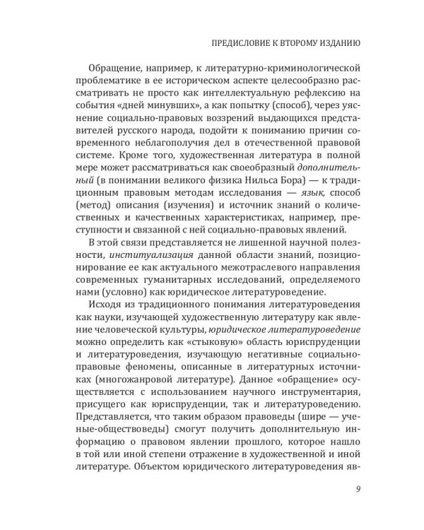 Юридический мир и правонарушающее поведение в драматургии А.Н. Островского (к 200-летию со дня рождения)