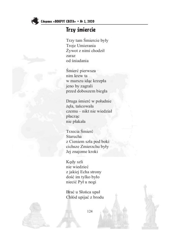 Вокруг света. Выпуск № 1. Сборник