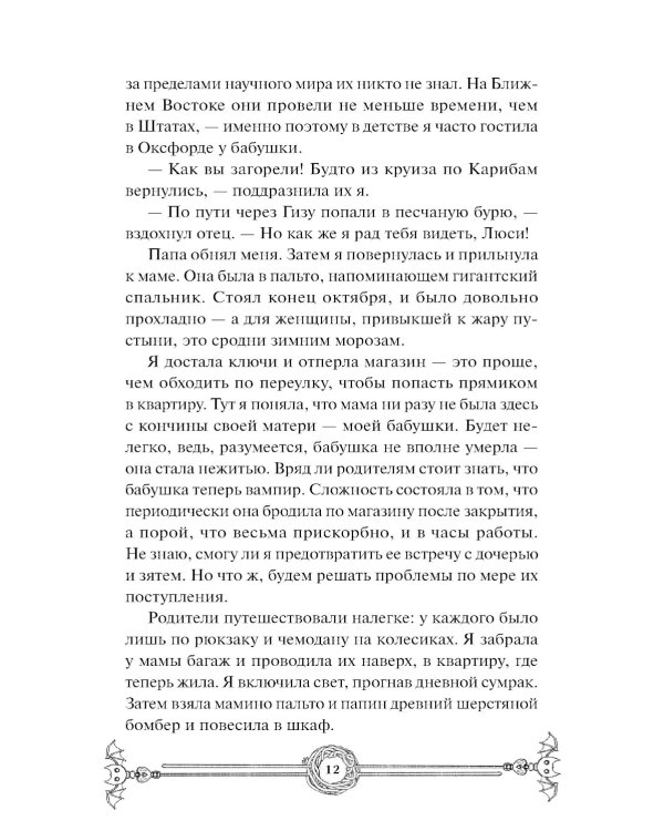 Пожиратель душ в Оксфорде. Вампирский клуб вязания