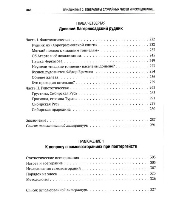 Телепатия, телекинез, НЛО. Философия незнания