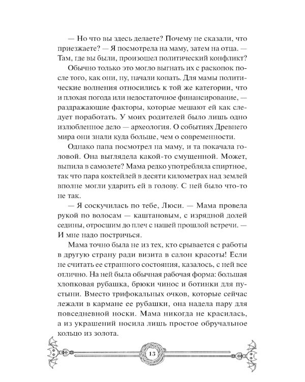 Пожиратель душ в Оксфорде. Вампирский клуб вязания