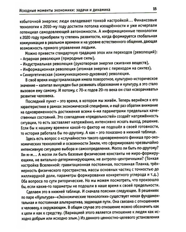 Экономика: изначальная и извечная