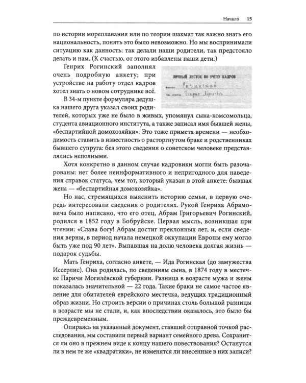 Семейный портрет в интерьере эпохи. Историко-биографическое исследование