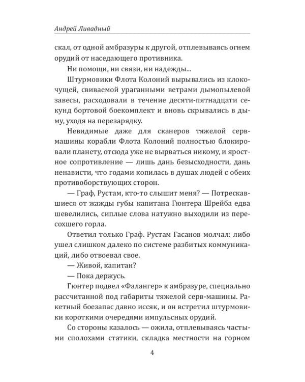 История Галактики. Первый Мир