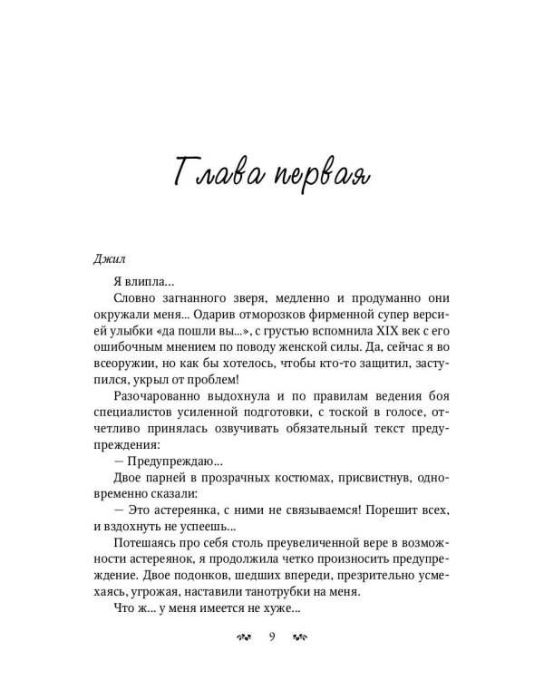 Я отыщу тебя в будущем. Т. 2 (Сквозь время)