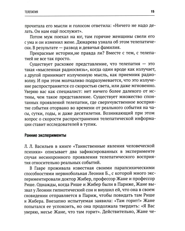 Телепатия, телекинез, НЛО. Философия незнания