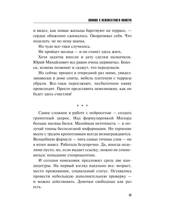 Звонок с неизвестного номера