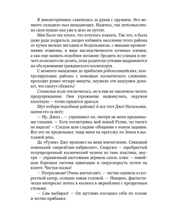 Я отыщу тебя в будущем. Т. 2 (Сквозь время)