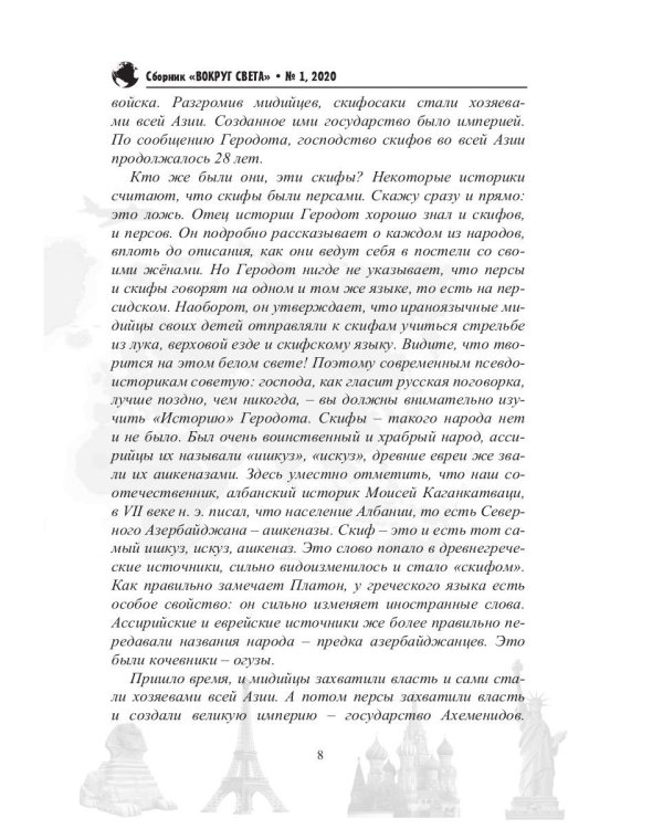 Вокруг света. Выпуск № 1. Сборник