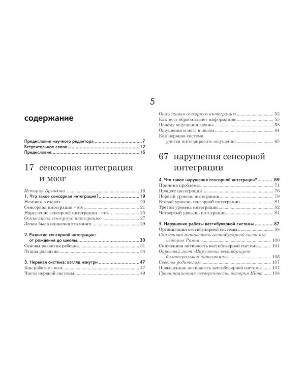 Ребенок и сенсорная интеграция; Сенсорная интеграция теория и практика (комплект из 2-х книг)