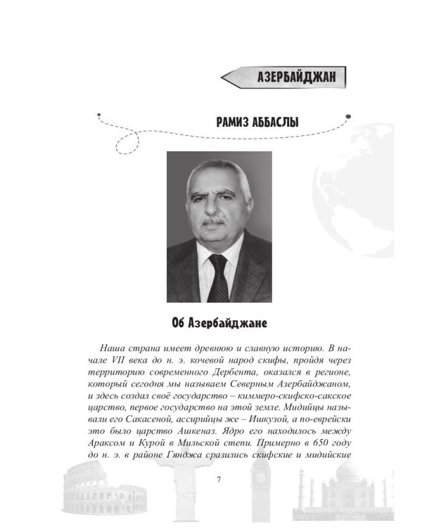 Вокруг света. Выпуск № 1. Сборник