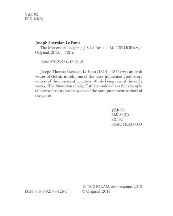 The Mysterious Lodger = Загадочный житель: на англ.яз