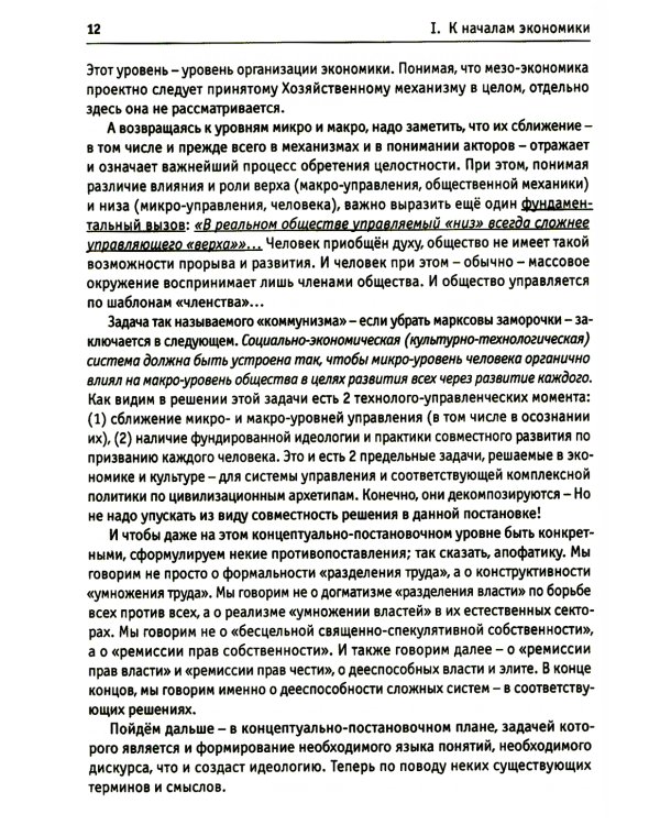 Экономика: изначальная и извечная