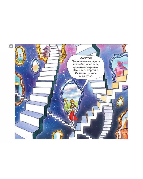 Порталы в древние миры. Великие открытия археологов: комикс