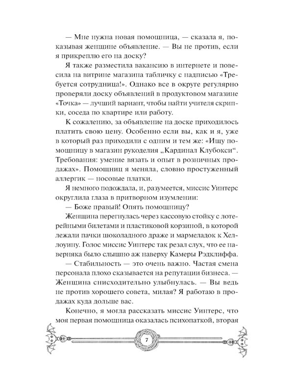 Пожиратель душ в Оксфорде. Вампирский клуб вязания