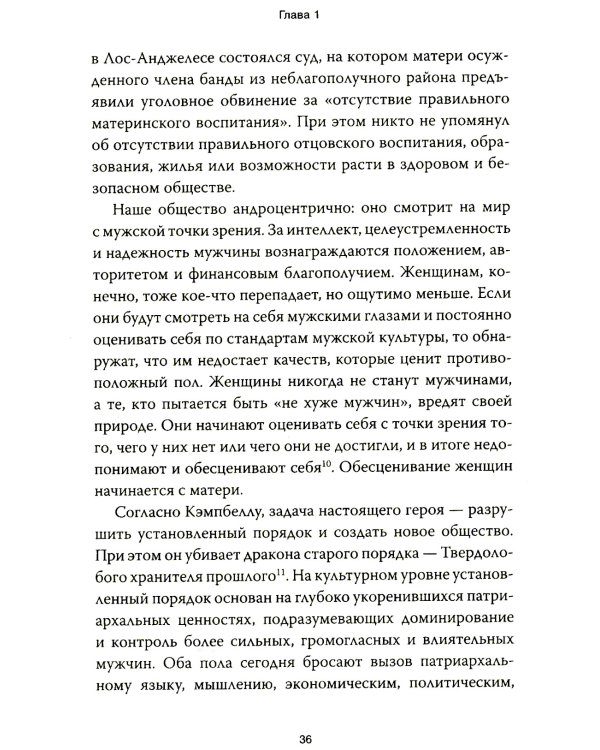 Путешествие героини. Женский путь к целостности