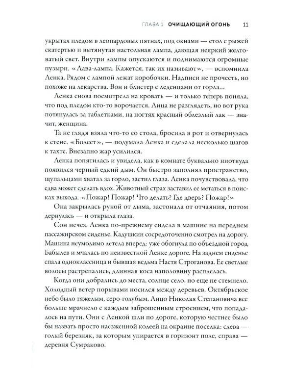 Ленка в Сумраково: зов крови