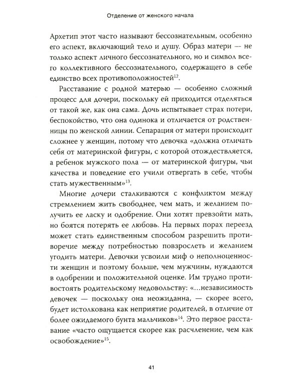 Путешествие героини. Женский путь к целостности