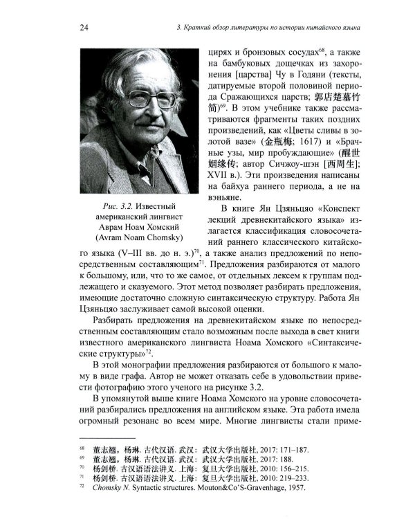Введение в историю китайского языка и письменности (от древнейших письменных памятников до VI века до н. э.): монография