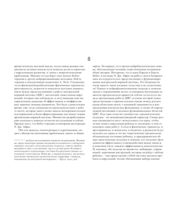 Ребенок и сенсорная интеграция; Сенсорная интеграция теория и практика (комплект из 2-х книг)