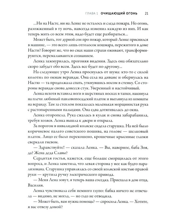 Ленка в Сумраково: зов крови