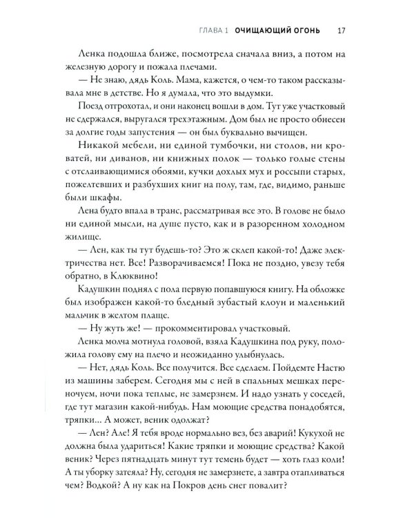 Ленка в Сумраково: зов крови