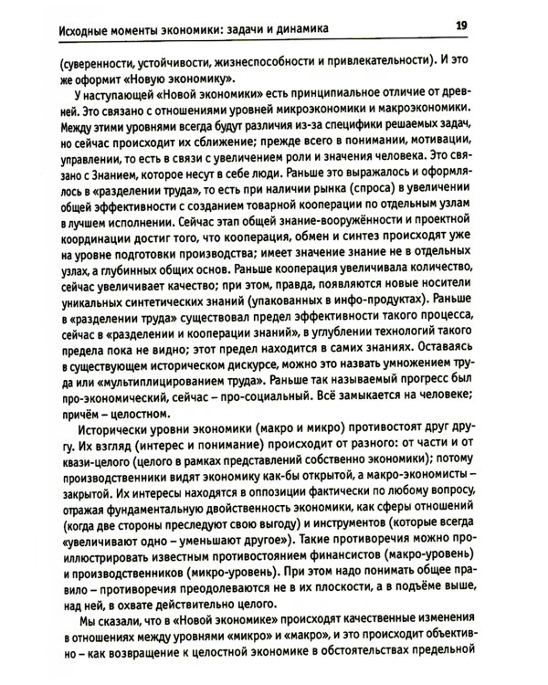 Экономика: изначальная и извечная