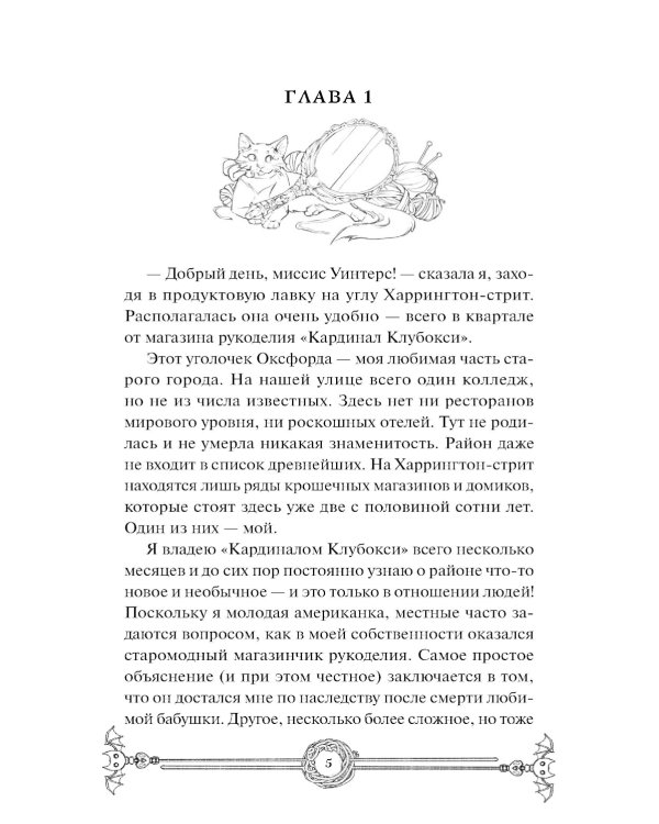 Пожиратель душ в Оксфорде. Вампирский клуб вязания