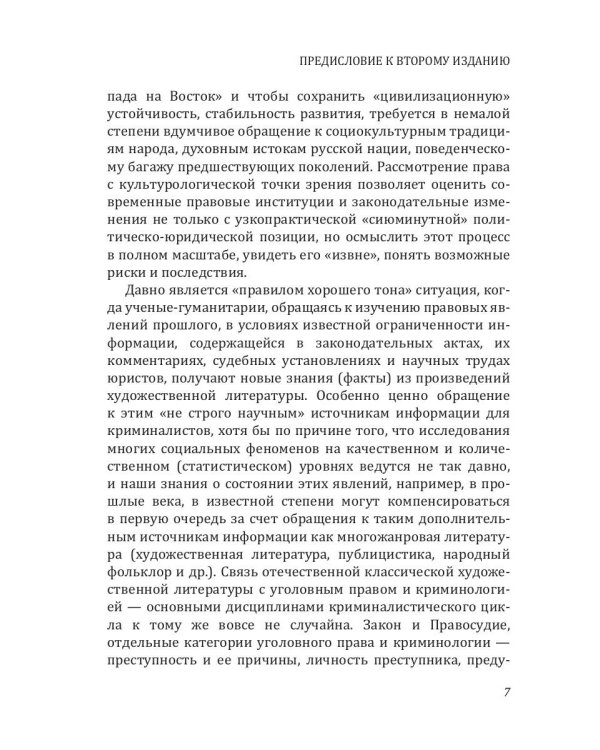 Юридический мир и правонарушающее поведение в драматургии А.Н. Островского (к 200-летию со дня рождения)