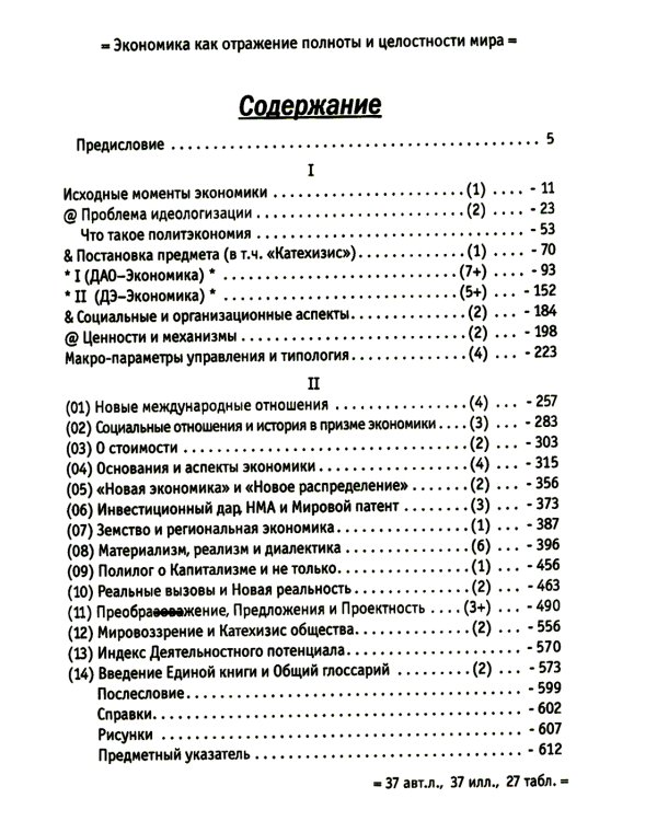 Экономика: изначальная и извечная