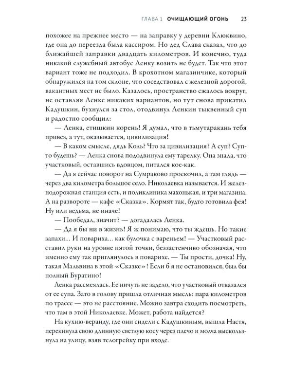 Ленка в Сумраково: зов крови