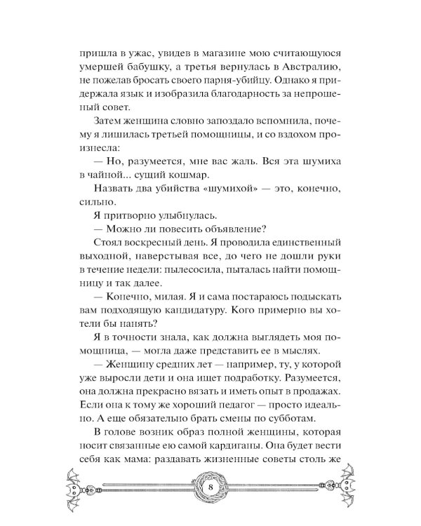 Пожиратель душ в Оксфорде. Вампирский клуб вязания