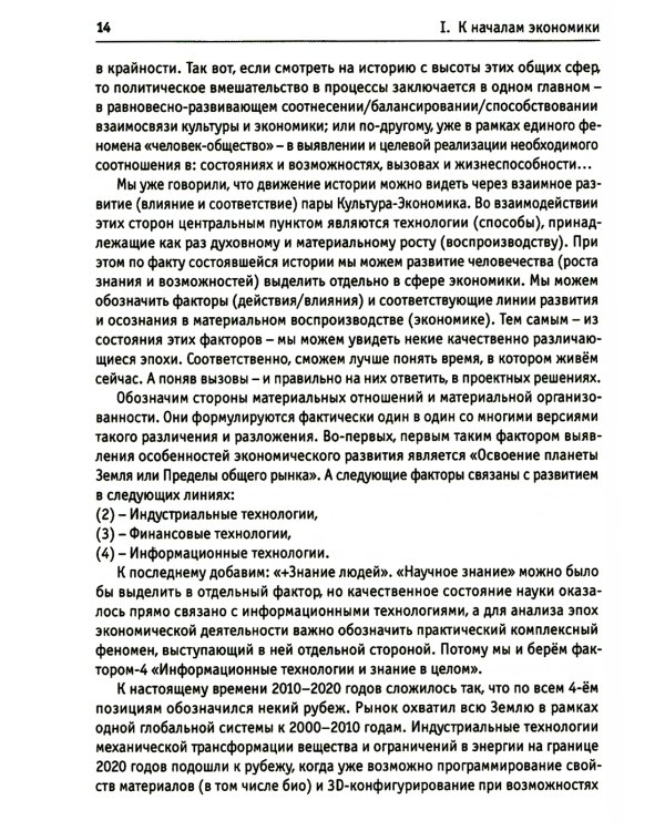 Экономика: изначальная и извечная